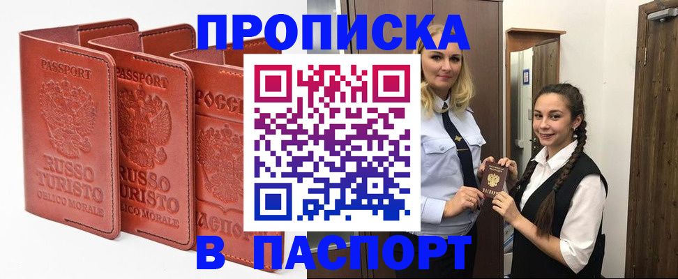купить прописку в ЕАО