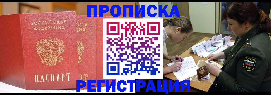 временная регистрация надежно в ЕАО